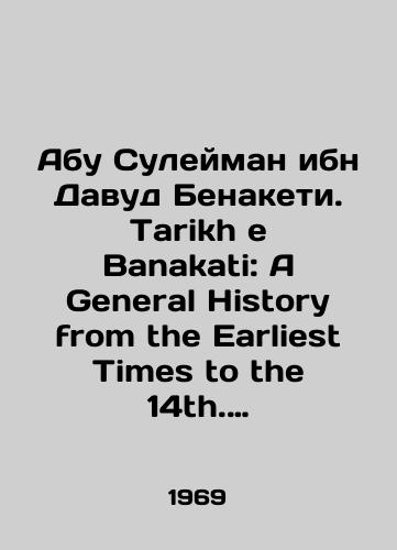 Abu Suleyman ibn Davud Benaketi. Tarikh e Banakati: A General History from the Earliest Times to the 14th. Century, A.D. (Istoriya Benaketi: Vseobshchaya istoriya s drevneyshikh vremen do 14 veka n.e.)./Abu Suleiman bin Dawood Benakati. Tarikh e Banakati: A General History from the Earliest Times to the 14th Century, A.D. (The History of Benaketi: A General History from Ancient Times to the 14th Century AD). In Russian (ask us if in doubt) - landofmagazines.com