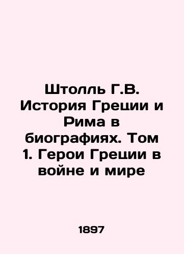 Shtoll G.V. Istoriya Gretsii i Rima v biografiyakh. Tom 1. Geroi Gretsii v voyne i mire/Stoll H.W. History of Greece and Rome in Biographies. Volume 1. Heroes of Greece in War and Peace In Russian (ask us if in doubt) - landofmagazines.com