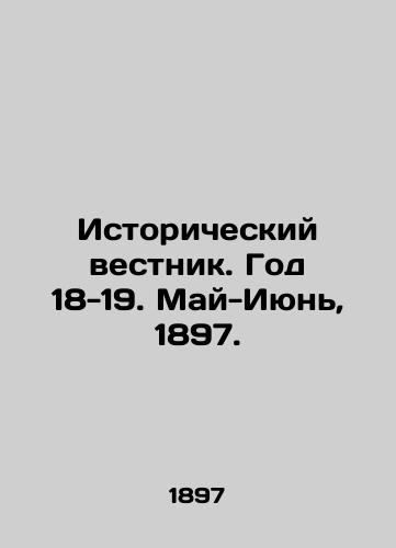 Istoricheskiy vestnik. God 18-19. May-Iyun, 1897./Historical Gazette. Year 18-19. May-June, 1897. In Russian (ask us if in doubt) - landofmagazines.com