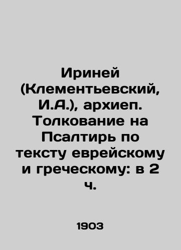 Iriney (Klementevskiy, I.A.), arkhiep. Tolkovanie na Psaltir po tekstu evreyskomu i grecheskomu: v 2 ch./Irineus (Klementievsky, I.A.), Archbishop Commentary on the Psalm on the Hebrew and Greek texts: at 2 oclock In Russian (ask us if in doubt) - landofmagazines.com