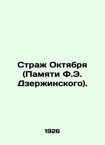 Strazh Oktyabrya (Pamyati F.E. Dzerzhinskogo)./Guardian of October (in memory of F.E. Dzerzhinsky). In Russian (ask us if in doubt). - landofmagazines.com