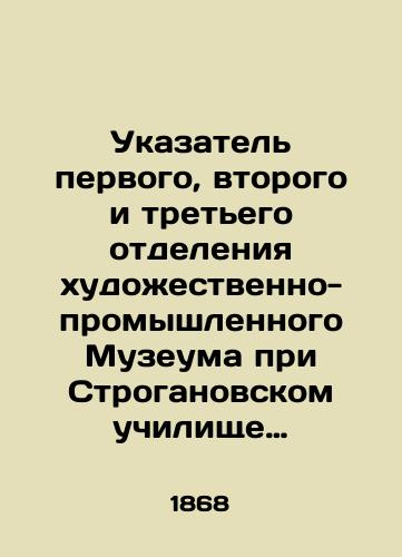 Ukazatel pervogo, vtorogo i tretego otdeleniya khudozhestvenno-promyshlennogo Muzeuma pri Stroganovskom uchilishche tekhnicheskogo risovaniya./Index of the First, Second, and Third Divisions of the Art-Industrial Museum at the Stroganov School of Technical Drawing. In Russian (ask us if in doubt) - landofmagazines.com