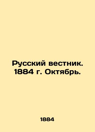 Russkiy vestnik. 1884 g. Oktyabr./Russian Vestnik. 1884. October. In Russian (ask us if in doubt) - landofmagazines.com