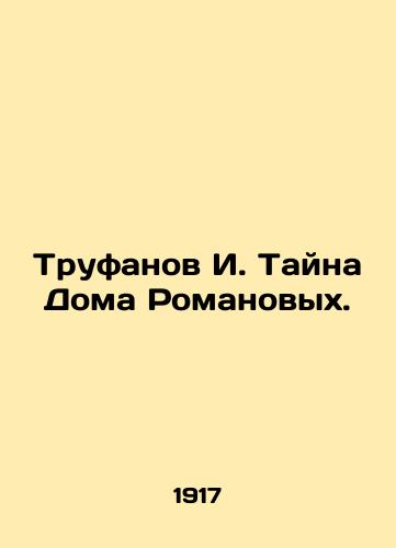 Trufanov I. Tayna Doma Romanovykh./Trufanov I. The Secret of the Romanov House. In Russian (ask us if in doubt) - landofmagazines.com