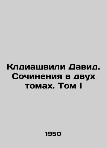 Kldiashvili David. Sochineniya v dvukh tomakh. Tom I/David Klediashvili. Works in two volumes. Volume I In Russian (ask us if in doubt) - landofmagazines.com