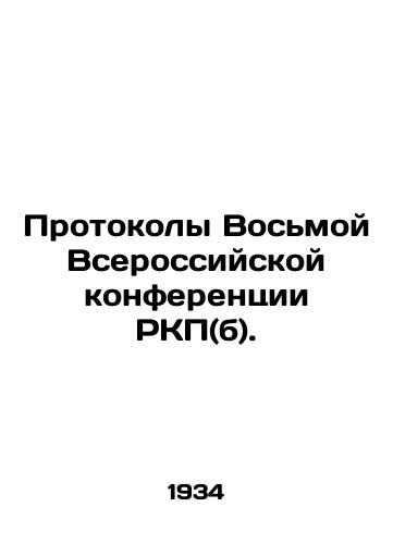 Protokoly Vosmoy Vserossiyskoy konferentsii RKP(b)./Protocols of the Eighth All-Russian Conference of the Russian Communist Party (b). In Russian (ask us if in doubt) - landofmagazines.com