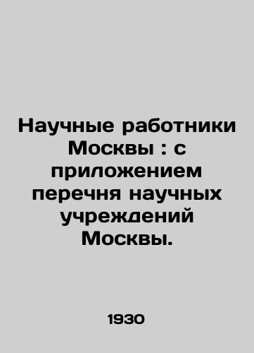Nauchnye rabotniki Moskvy: s prilozheniem perechnya nauchnykh uchrezhdeniy Moskvy./Scientists in Moscow: with the attachment of a list of Moscow scientific institutions. In Russian (ask us if in doubt) - landofmagazines.com