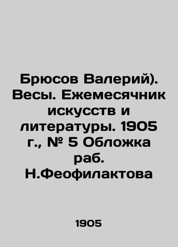 Bryusov Valeriy). Vesy. Ezhemesyachnik iskusstv i literatury. 1905 g., # 5 Oblozhka rab. N.Feofilaktova/Bryusov Valery). Scale. Monthly of Arts and Literature. 1905, # 5 Cover by slave N.Feofilaktova In Russian (ask us if in doubt). - landofmagazines.com