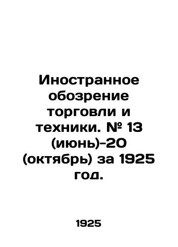 Inostrannoe obozrenie torgovli i tekhniki. # 13 (iyun)-20 (oktyabr) za 1925 god./Foreign Review of Trade and Technology. # 13 (June) -20 (October) for 1925. In Russian (ask us if in doubt) - landofmagazines.com