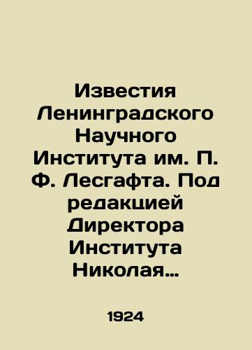 Izvestiya Leningradskogo Nauchnogo Instituta im. P. F. Lesgafta. Pod redaktsiey Direktora Instituta Nikolaya Morozova. Tom VIIIXXV./Izvestia Leningrad Lesgaft Scientific Institute. Edited by Nikolai Morozov, Director of the Institute. Volume VIIIXXV. In Russian (ask us if in doubt). - landofmagazines.com