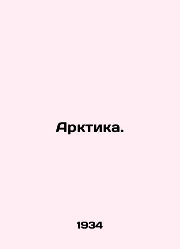 Arktika./Arctic. In Russian (ask us if in doubt). - landofmagazines.com