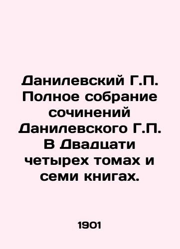 Danilevskiy G.P. Polnoe sobranie sochineniy Danilevskogo G.P. V Dvadtsati chetyrekh tomakh i semi knigakh./Danilevsky G.P. Complete collection of works by Danilevsky G.P. In Twenty-Four Volumes and Seven Books. In Russian (ask us if in doubt) - landofmagazines.com