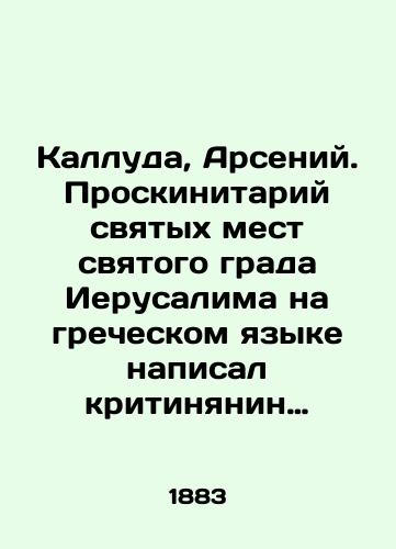 Kalluda, Arseniy. Proskinitariy svyatykh mest svyatogo grada Ierusalima na grecheskom yazyke napisal kritinyanin ieromonakh Arseniy Kalluda i napechatal v Venetsii v 1679 godu./Callouda, Arseny. The Proskinitarium of the Holy Places of Jerusalem was written in Greek by the critic Hieromonk Arseny Callouda and published in Venice in 1679. In Russian (ask us if in doubt). - landofmagazines.com