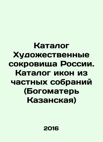 Katalog Khudozhestvennye sokrovishcha Rossii. Katalog ikon iz chastnykh sobraniy (Bogomater Kazanskaya)/Catalogue of Art Treasures of Russia. Catalogue of icons from private collections (Our Lady of Kazan) In Russian (ask us if in doubt) - landofmagazines.com