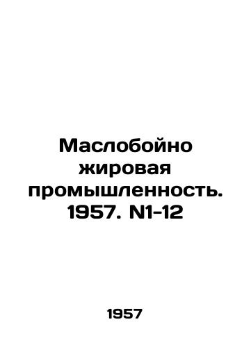 Masloboyno zhirovaya promyshlennost. 1957. N1-12/Oil and grease industry. 1957. N1-12 In Russian (ask us if in doubt) - landofmagazines.com