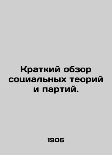 Kratkiy obzor sotsialnykh teoriy i partiy./Brief overview of social theories and parties. In Russian (ask us if in doubt). - landofmagazines.com