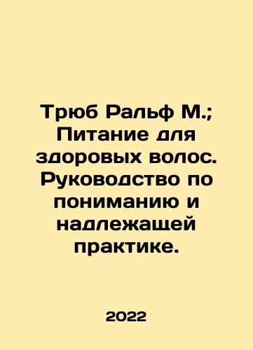 Tryub Ralf M.; Pitanie dlya zdorovykh volos. Rukovodstvo po ponimaniyu i nadlezhashchey praktike./Ralph M. Trub; Nutrition for Healthy Hair. A Guide to Understanding and Good Practice. In Russian (ask us if in doubt) - landofmagazines.com