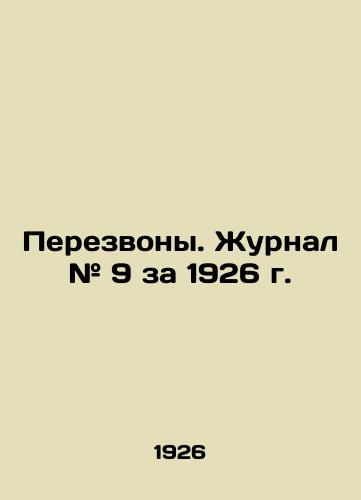Perezvony. Zhurnal # 9 za 1926 g./Perezvons. Journal # 9 of 1926. In Russian (ask us if in doubt). - landofmagazines.com