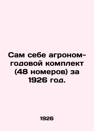 Sam sebe agronom-godovoy komplekt (48 nomerov) za 1926 god./Myself an agronomist-yearly kit (48 rooms) for 1926. In Russian (ask us if in doubt) - landofmagazines.com