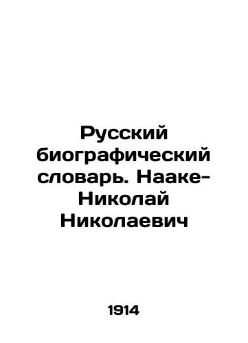 Russkiy biograficheskiy slovar'. Naake-Nikolay Nikolaevich/Russian Biographical Dictionary. Naake-Nikolai Nikolaevich In Russian (ask us if in doubt). - landofmagazines.com
