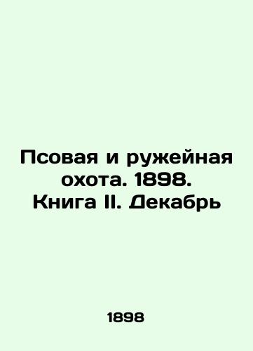 Psovaya i ruzheynaya okhota. 1898. Kniga II. Dekabr/Dog and rifle hunting. 1898. Book II. December In Russian (ask us if in doubt) - landofmagazines.com