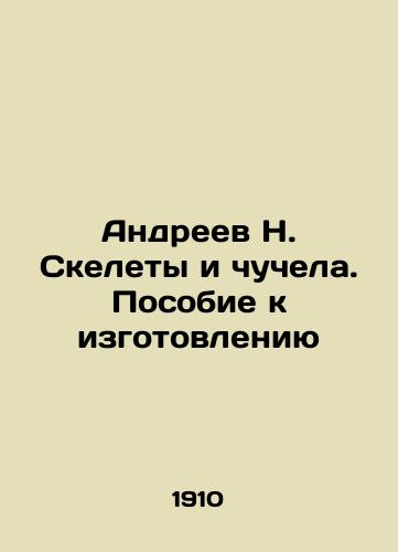 Andreev N. Skelety i chuchela. Posobie k izgotovleniyu/Andreev N. Skeletons and effigies. Manual for manufacturing In Russian (ask us if in doubt). - landofmagazines.com