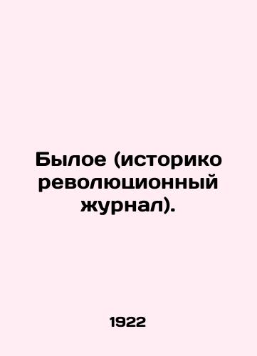 Byloe (istoriko revolyutsionnyy zhurnal)./The former (historically revolutionary journal). In Russian (ask us if in doubt). - landofmagazines.com