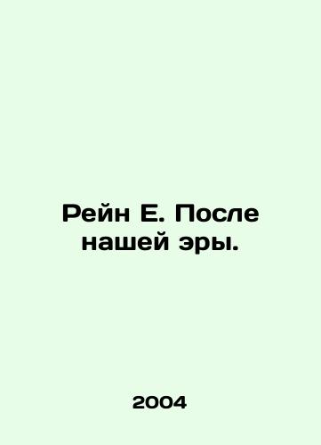 Reyn E. Posle nashey ery./Rhine E. After our era. In Russian (ask us if in doubt) - landofmagazines.com