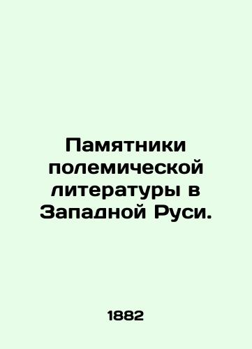 Pamyatniki polemicheskoy literatury v Zapadnoy Rusi./Monuments of polemical literature in Western Russia. In Russian (ask us if in doubt). - landofmagazines.com