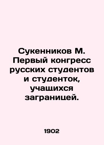 Sukennikov M. Pervyy kongress russkikh studentov i studentok, uchashchikhsya zagranitsey./Sukennikov M. First Congress of Russian Students and Students Abroad. In Russian (ask us if in doubt). - landofmagazines.com