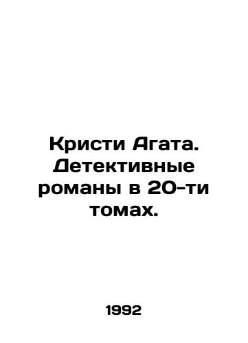 Kristi Agata. Detektivnye romany v 20-ti tomakh./Agatha Christie: 20-volume detective novels. In Russian (ask us if in doubt). - landofmagazines.com