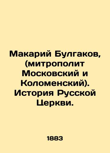 Makariy Bulgakov, (mitropolit Moskovskiy i Kolomenskiy). Istoriya Russkoy Tserkvi./Makariy Bulgakov, (Metropolitan of Moscow and Kolomensky). History of the Russian Church. In Russian (ask us if in doubt) - landofmagazines.com