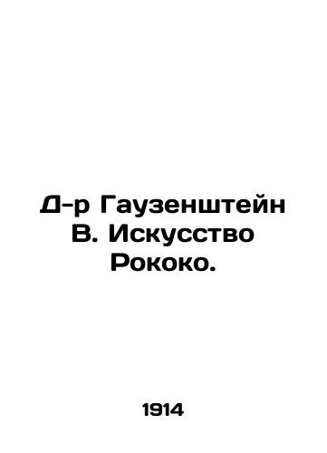 D-r Gauzenshteyn V. Iskusstvo Rokoko./Dr. Gauzenstein W. The Art of Rococo. In Russian (ask us if in doubt). - landofmagazines.com