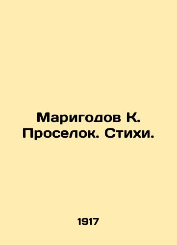 Marigodov K. Proselok. Stikhi./Marigod K. Proselok. Poems. In Russian (ask us if in doubt) - landofmagazines.com