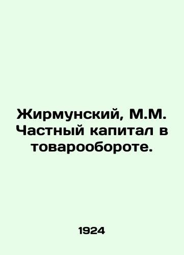 Zhirmunskiy, M.M. Chastnyy kapital v tovarooborote./Zhirmunsky, M.M. Private capital in turnover. In Russian (ask us if in doubt) - landofmagazines.com