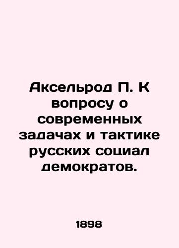 Akselrod P. K voprosu o sovremennykh zadachakh i taktike russkikh sotsial demokratov./Axelrod P. On the question of contemporary tasks and tactics of the Russian Social Democrats. In Russian (ask us if in doubt). - landofmagazines.com