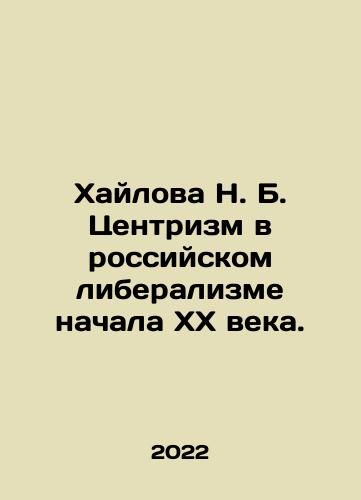 Khaylova N. B. Tsentrizm v rossiyskom liberalizme nachala KhKh veka./Khailova N. B. Centrism in early 20th century Russian liberalism. In Russian (ask us if in doubt) - landofmagazines.com