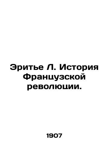 Erite L. Istoriya Frantsuzskoy revolyutsii./Héritier L. History of the French Revolution. In Russian (ask us if in doubt) - landofmagazines.com