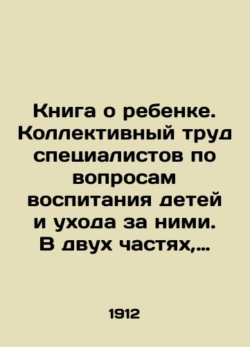 Kniga o rebenke. Kollektivnyy trud spetsialistov po voprosam vospitaniya detey i ukhoda za nimi. V dvukh chastyakh, v dvukh knigakh. (Komplekt)/A book about a child. The collective work of experts in child rearing and care. In two parts, in two books. (Kit) In Russian (ask us if in doubt) - landofmagazines.com