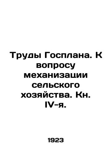 Trudy Gosplana. K voprosu mekhanizatsii selskogo khozyaystva. Kn. IV-ya./The Works of the State Plan. Towards the Mechanization of Agriculture. Book IV. In Russian (ask us if in doubt) - landofmagazines.com