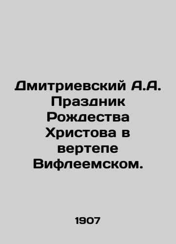 Dmitrievskiy A.A. Prazdnik Rozhdestva Khristova v vertepe Vifleemskom./A.A. Dmitrievskys Feast of the Nativity in Bethlehem. In Russian (ask us if in doubt) - landofmagazines.com