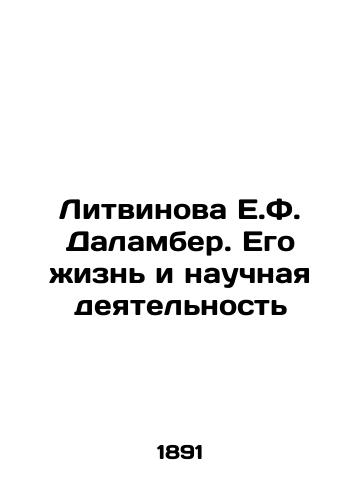 Litvinova E.F. Dalamber. Ego zhizn i nauchnaya deyatelnost/Litvinova E.F. Dalamber. His Life and Scientific Activities In Russian (ask us if in doubt) - landofmagazines.com