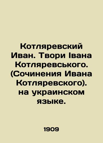 Kotlyarevskiy Ivan. Tvori Ivana Kotlyarevskogo. (Sochineniya Ivana Kotlyarevskogo). na ukrainskom yazyke./Ivan Kotlyarevsky. Ivan Kotlyarevskys Creations (Works by Ivan Kotlyarevsky). In Russian (ask us if in doubt). - landofmagazines.com