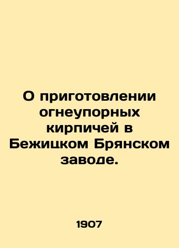 O prigotovlenii ogneupornykh kirpichey v Bezhitskom Bryanskom zavode./On the preparation of refractory bricks at the Bezhytsky Bryansk plant. In Russian (ask us if in doubt) - landofmagazines.com