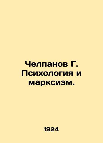 Chelpanov G. Psikhologiya i marksizm./Chelpanov G. Psychology and Marxism. In Russian (ask us if in doubt). - landofmagazines.com