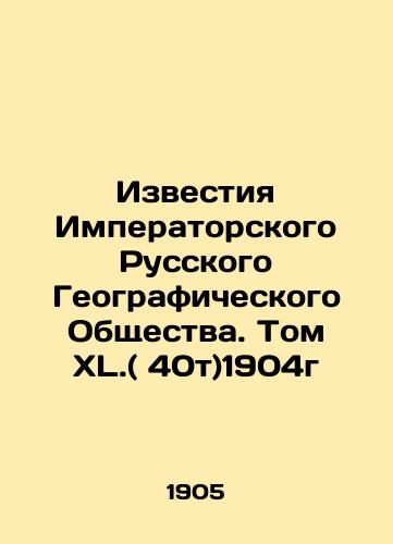 Izvestiya Imperatorskogo Russkogo Geograficheskogo Obshchestva. Tom XL.( 40t)1904g/Proceedings of the Imperial Russian Geographical Society. Volume XL. (40t) 1904 In Russian (ask us if in doubt). - landofmagazines.com