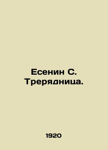 Esenin S. Treryadnitsa./Yesenin S. Treryadnitsa. In Russian (ask us if in doubt) - landofmagazines.com