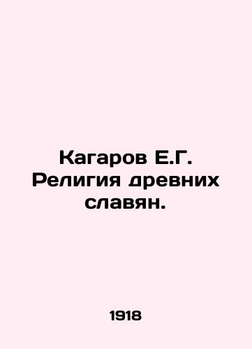 Kagarov E.G. Religiya drevnikh slavyan./Kagarov E.G. Religion of ancient Slavs. In Russian (ask us if in doubt) - landofmagazines.com