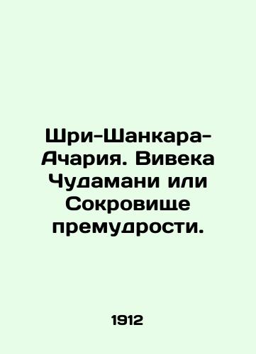 Shri-Shankara-Achariya. Viveka Chudamani ili Sokrovishche premudrosti./Sri Shankara Acharya. Viveka Chudamani or Treasure of Wisdom. In Russian (ask us if in doubt) - landofmagazines.com