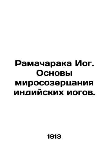 Ramacharaka Iog. Osnovy mirosozertsaniya indiyskikh iogov./Ramacharaka Yogi. The Foundations of Indian Yogi World Vision. In Russian (ask us if in doubt) - landofmagazines.com